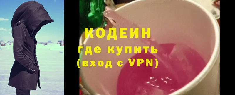 Codein Purple Drank  Шахты 